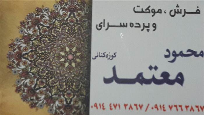 پرده سرای معتمد
