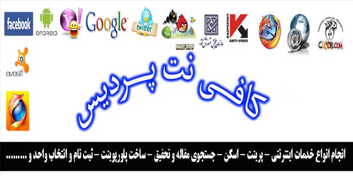 کافی نت پردیس