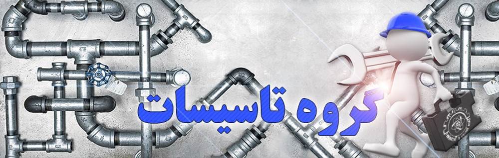 کانون تاسیساتی پاک