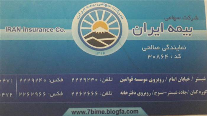 بیمه ایران نمایندگی صالحی