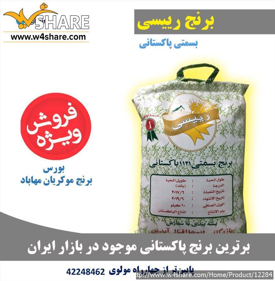 برنج پاکستانی رئیسی|برنج رییسی|برنج پاکستانی