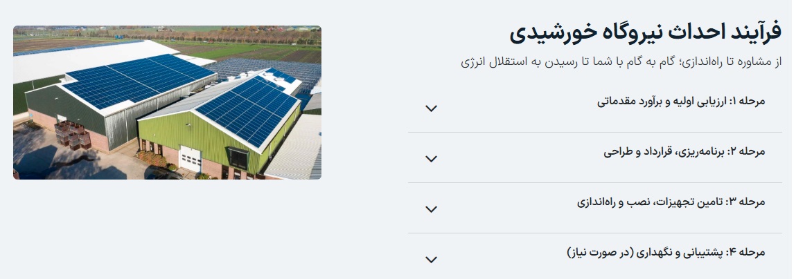 پنل خورشیدی مهاباد