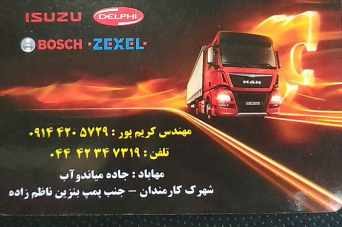 تعمیرگاه و خدمات سنگین کریمپور
