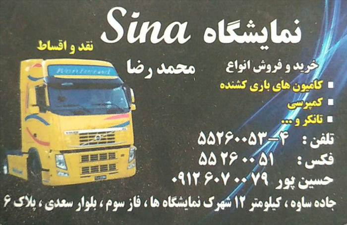 نمایشگاه سینا