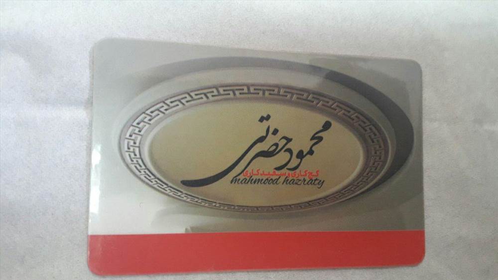 گچکاری و سفید کاری محمود حضرتی