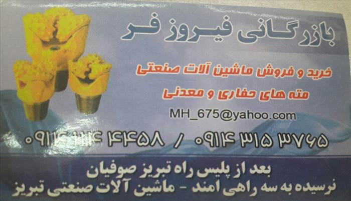 بازرگانی فیروزفر