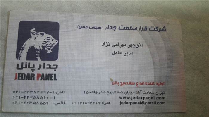 شرکت فرا صنعت جدار
