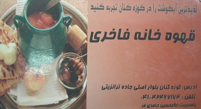 قهوه خانه فاخری