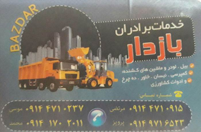 خدمات برادران بازدار