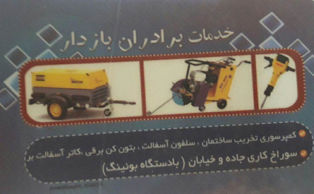 خدمات برادران بازدار