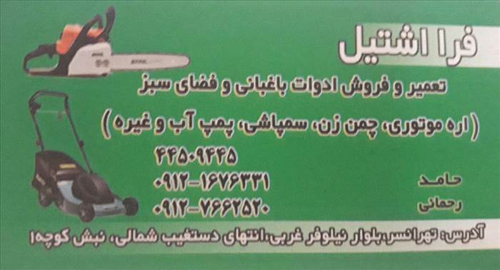 فرا اشتیل