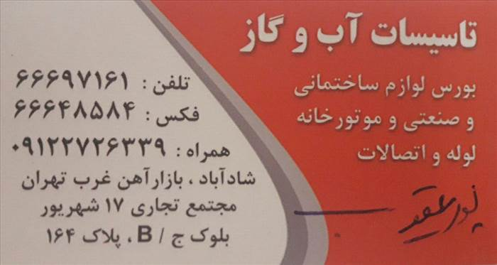 تاسیسات آب و گاز