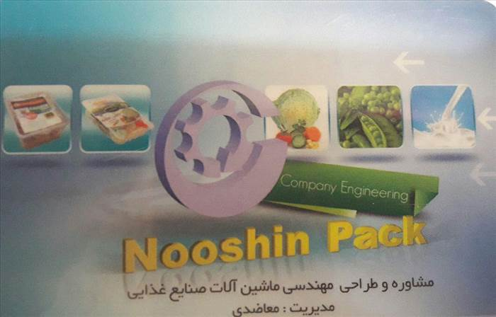 نوشین پک