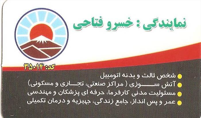 نمایندگی بیمه ایران