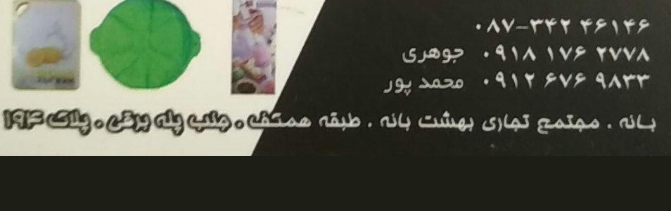 لوازم خانگی ماهان - لوازم آشپزخانه مانا