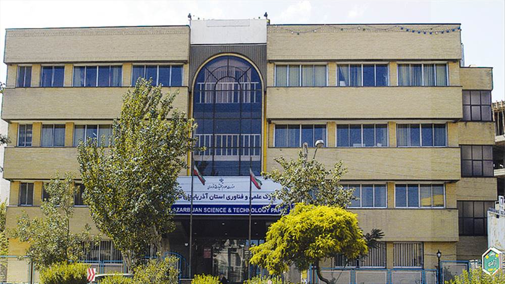 پارک علم و فناوری استان آذربایجان شرقی