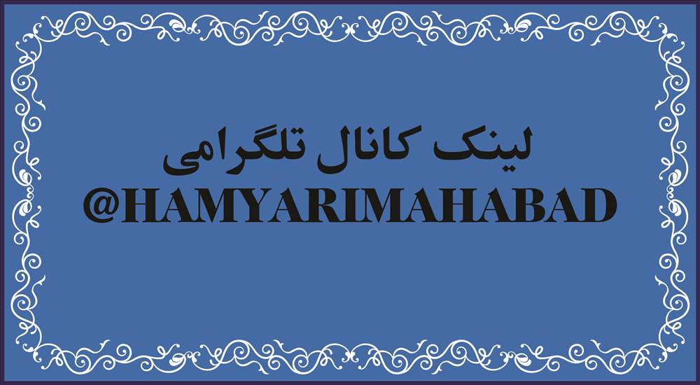 ستاد همیاری مردمی مهاباد