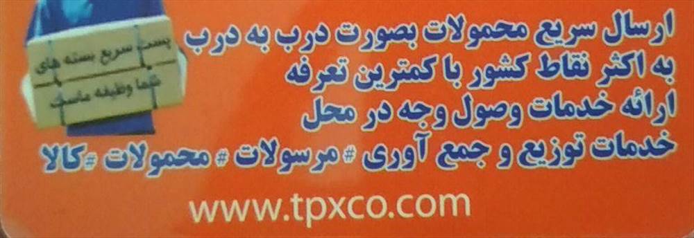 تی. پی. اکس شعبه مهاباد