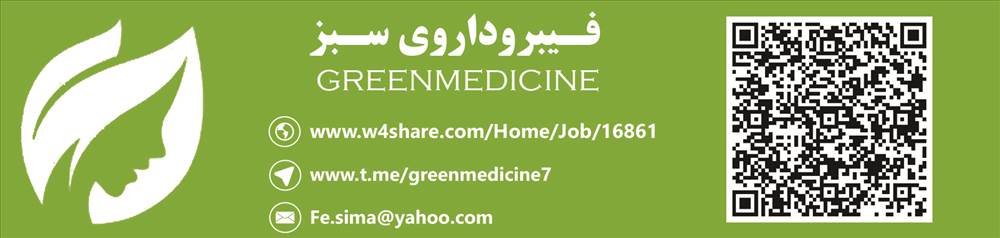 گرین مدسین | شرکت دهکده آذر بینا