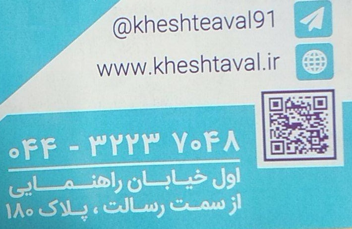 خشت اول