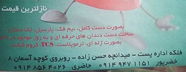 لابراتوار تخصصی پروتزهای دندانی