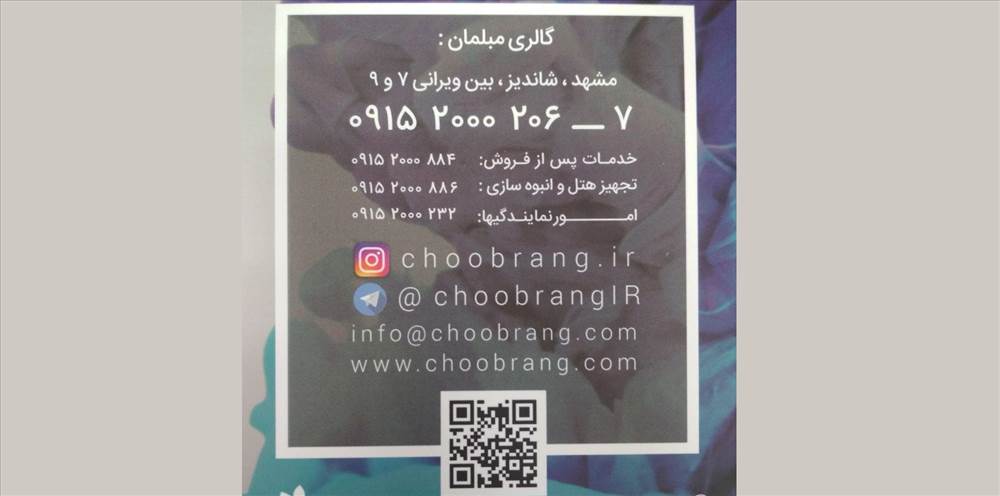 چوب رنگ | choobrang