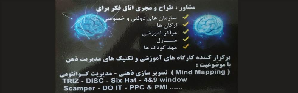 Mind Management | مجری اتاق فکر
