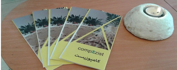 کامپوزیست | COMPOZIST