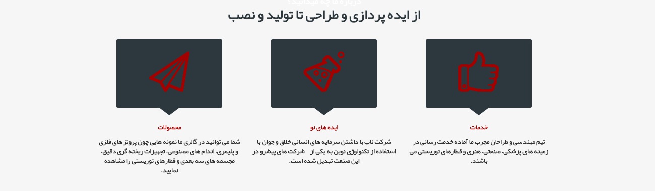 شرکت ناب اندیش