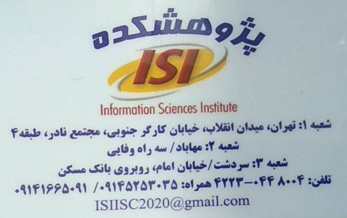 پژوهشکده ISI