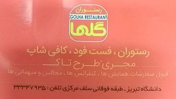 رستوران, فست فود، کافی شاپ گلها | طرح تاک