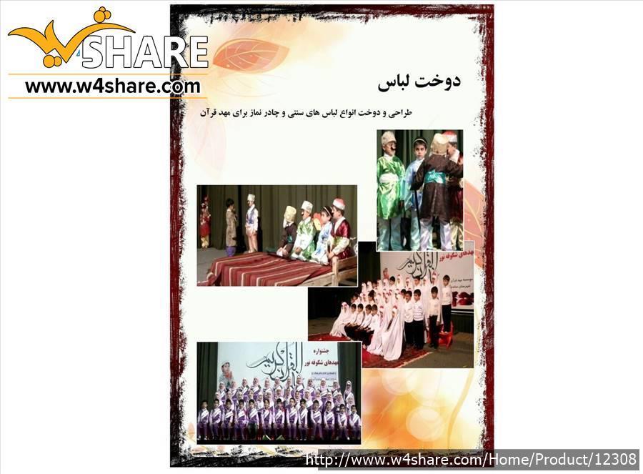 دوخت لباس محلی و خاص