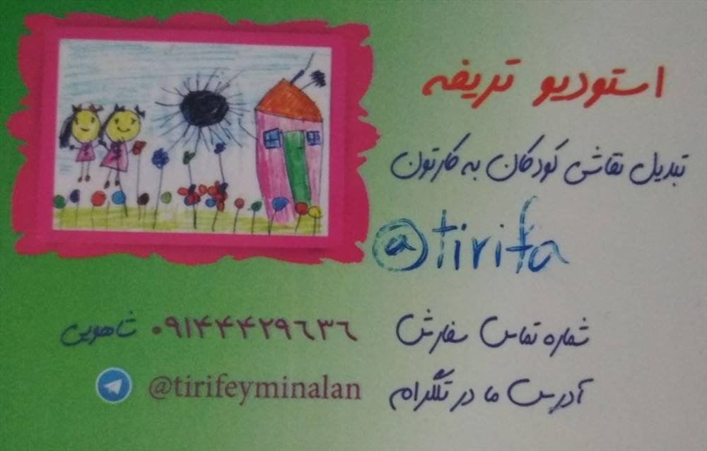 استودیو تریفه