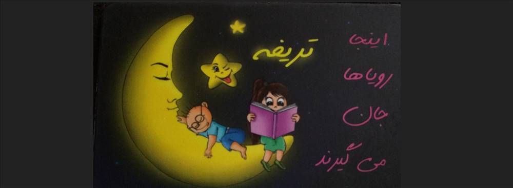 استودیو تریفه