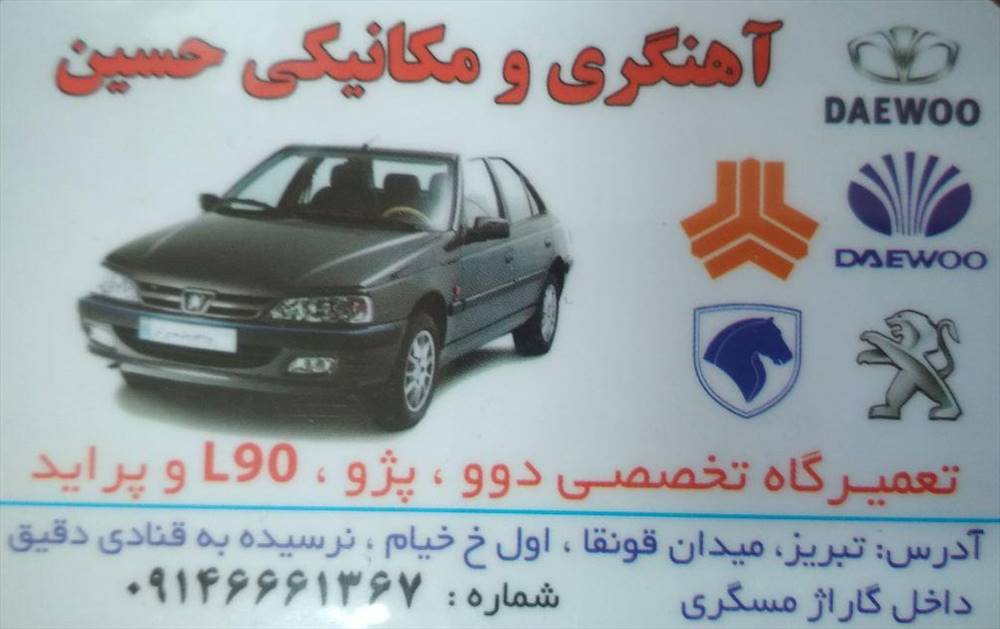 آهنگری و مکانیکی حسین