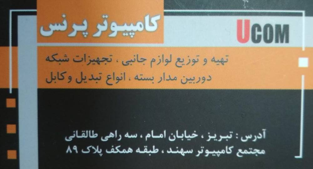 کامپبوتر پرنس