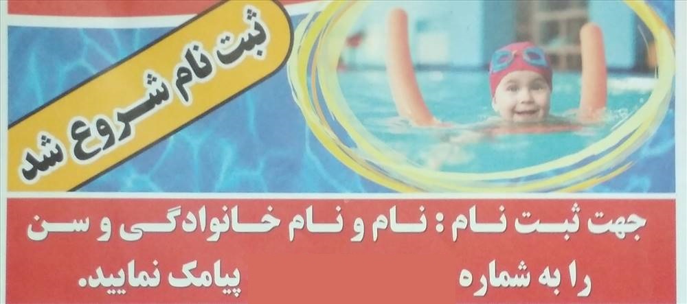استخر آبشاران اسکو