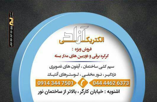 فروش تجهیزات سیم کشی ساختمان و دوربین مداربسته