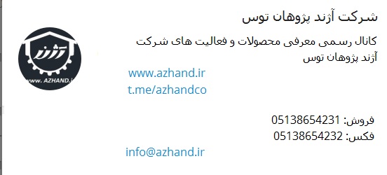 شرکت آژند پژوهان توس