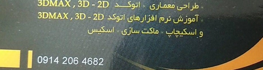انجام کلیه پروژه های دانشجویی رشته معماری