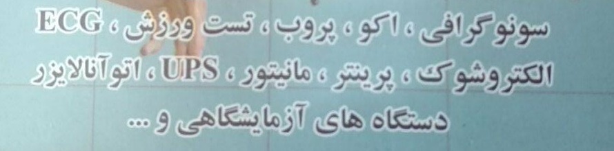 رایان طب سینا