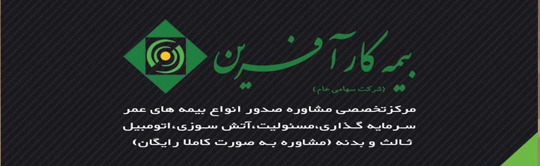 بیمه کارآفرین - نمایندگی قاضی مکری