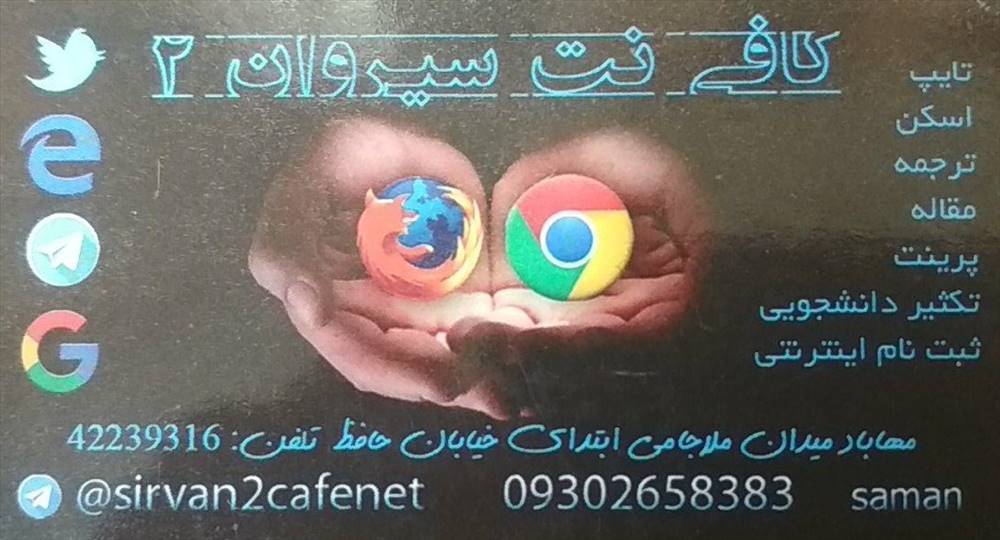 کافی نت سیروان 2