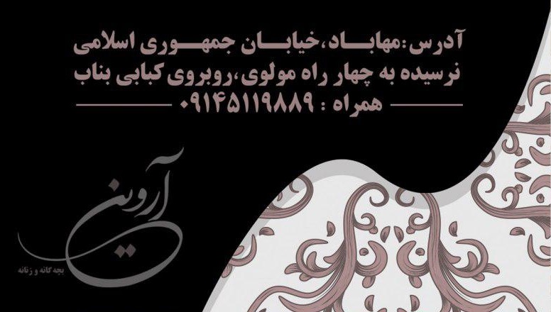 پوشاک آروین