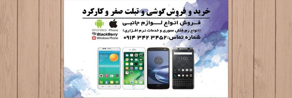 تعمیرات تخصصی موبایل چیا کرده