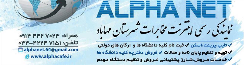 آلفانت | ALPHA NET