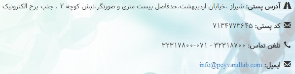 آزمایشگاه پیوند