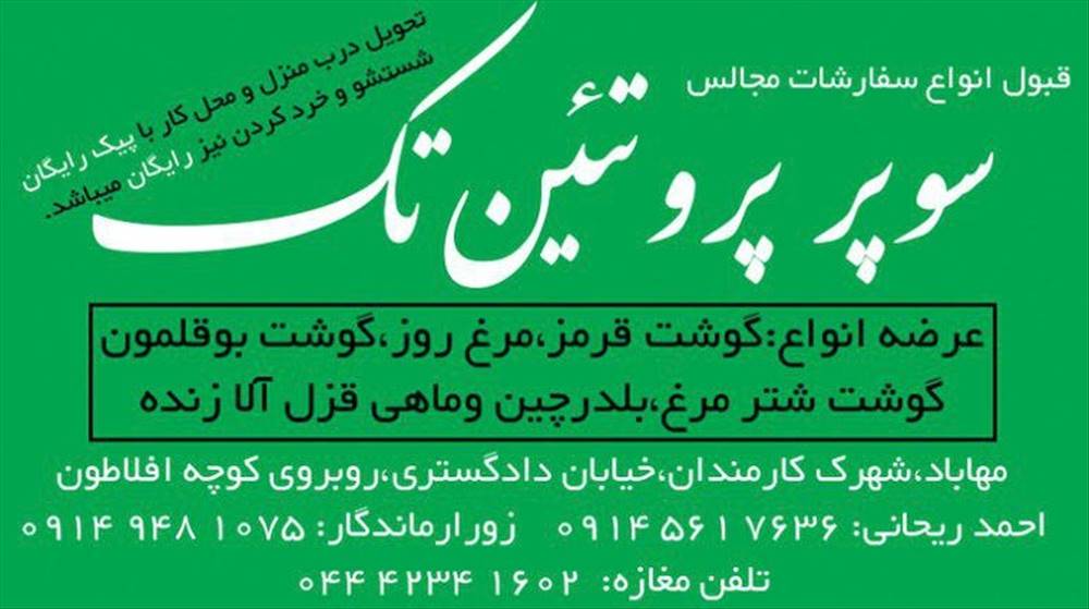 سوپر پروتئین تک