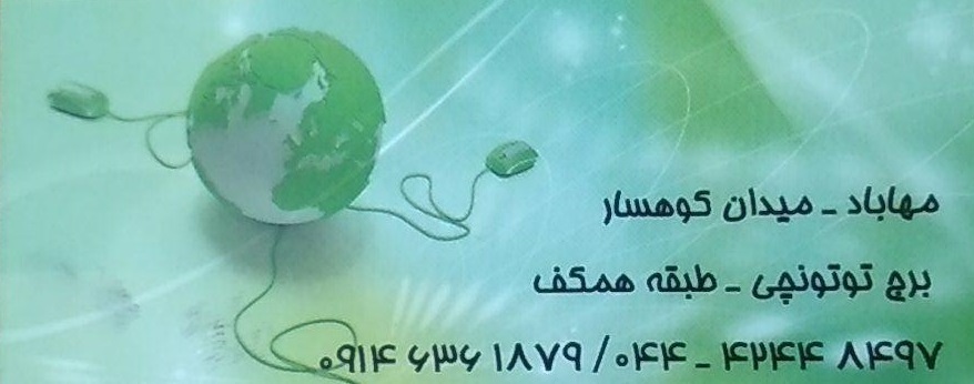 خدمات کامپیوتری شادمانفر