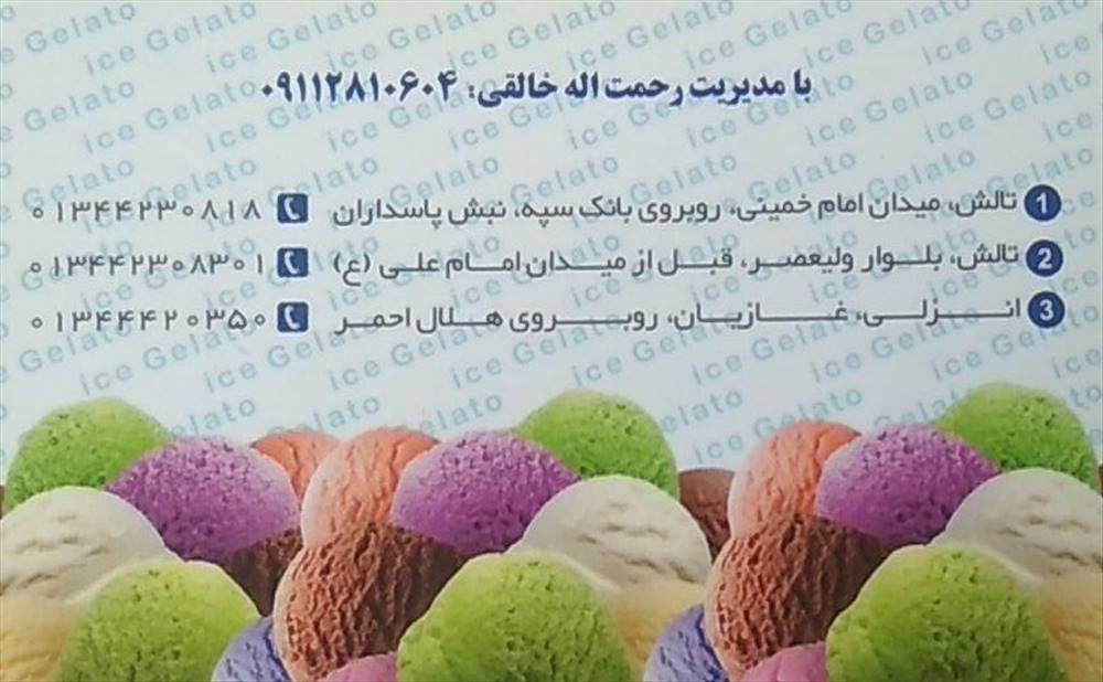 بستنی سنتی رحمت